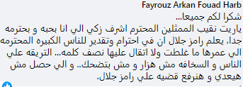 رامز جلال قضية اركان فؤاد