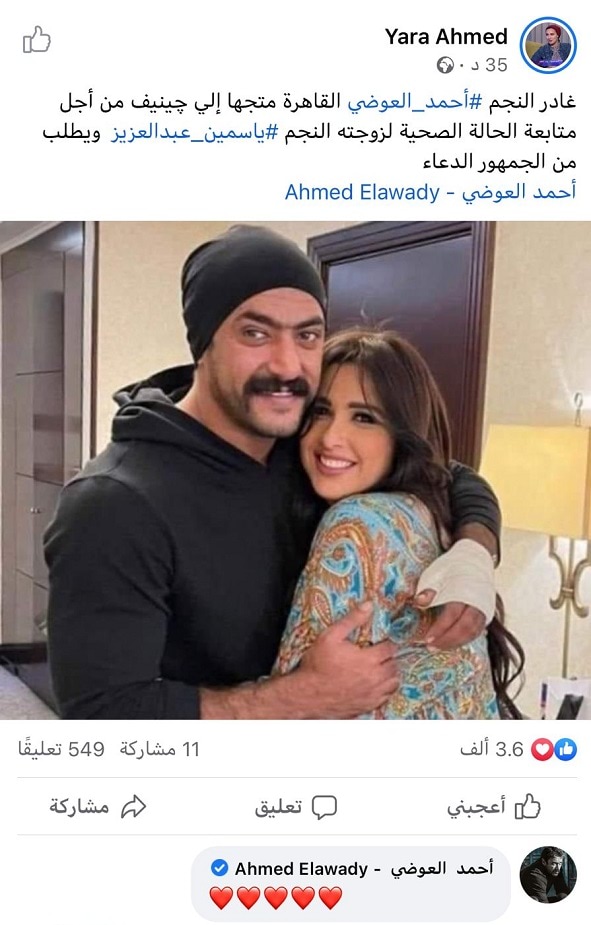 Ahmed El-Awady Yasmin Abdel Aziz Switzerland health condition death rumors