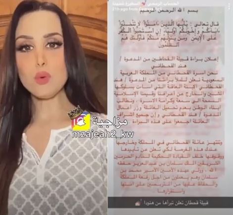 "عائلة هند القحطاني تتبرأ منها Hind Al-Qahtani Saudi family disowns her"
