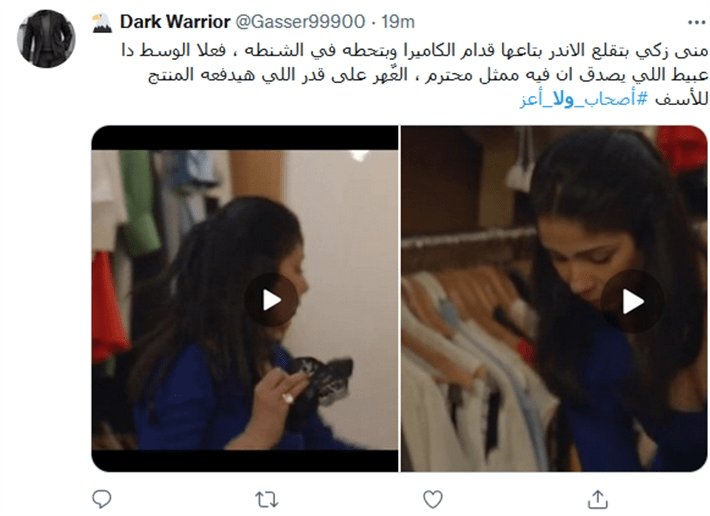 Mona Zaki takes off underwear netflix movie Ashab, Wala Aaz stranger things