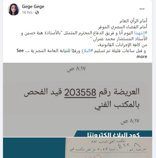 ""منشور جيهان العراقية الذي تضمن ايصالا بالبلاغ المقدم للنيابة ضد عبدالله رشدي