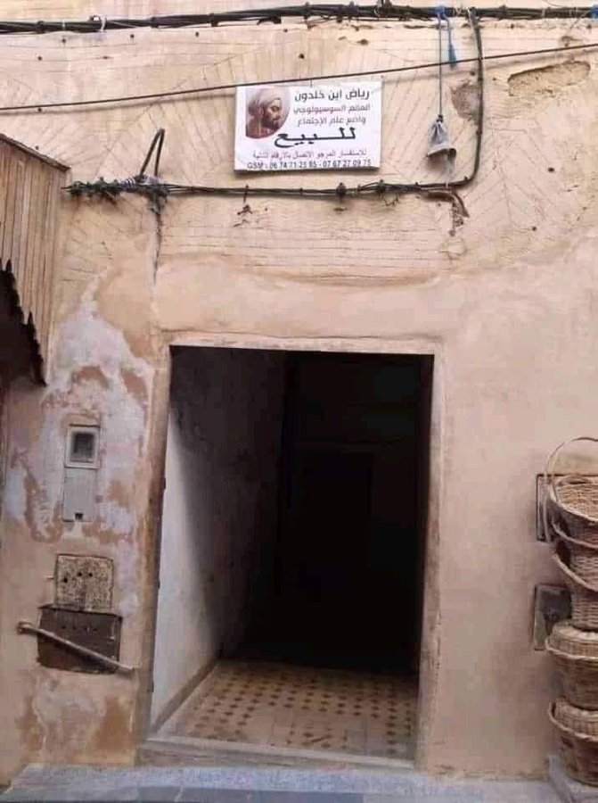 ""منزل ابن خلدون المزعوم