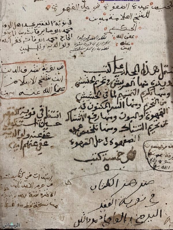 "" المخطوط الذي كشف عنه مكتبة الملك عبدالعزيز العامة