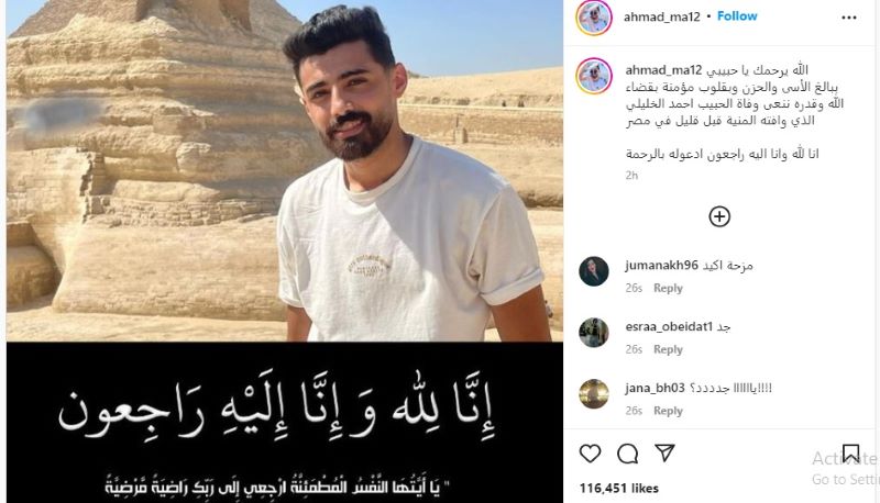 ""إعلان نعي اليوتيوبر الأردني أحمد الخليلي على صفحته في انستغرام