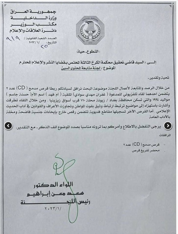 ""كتاب احالة ام فهد العراقية الى المحكمة بالتهم الموجهة اليها 