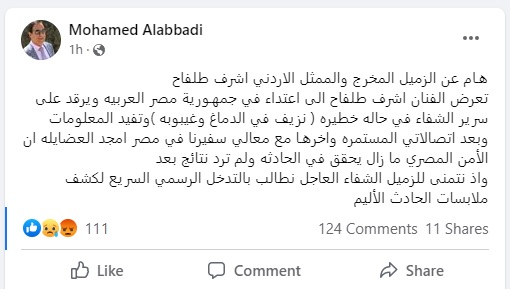 ""منشور نقيب الفنانين الاردنيين بخصوص الاعتداء الذي تعرض له الفنان أشرف طلفاح