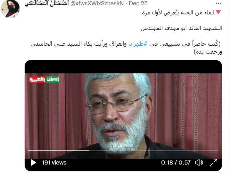العرض الاول: لقاء مع ابو مهدي المهندس في الجنة !!!