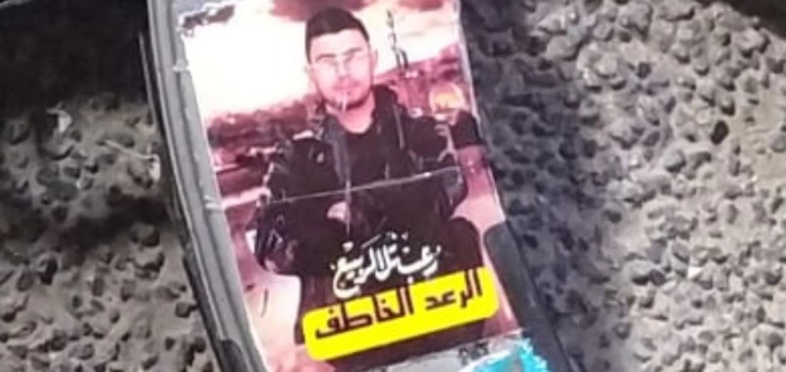 سلاح الذي اشتبك فيه عبد الرحمن حازم مع قواته، حيث وضع عليه صورة شقيقه رعد الذي نفذ عملية شارع ديزنغوف في أبريل الماضي وقتل خلالها ثلاثة إسرائيليين.