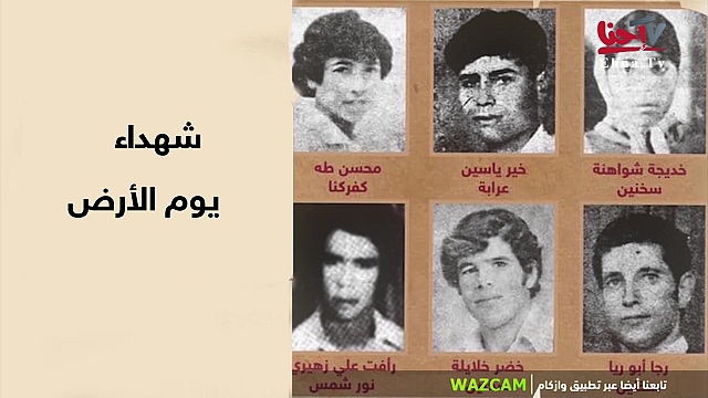 شهداء يوم الارض