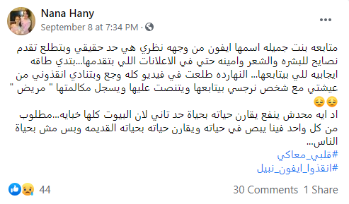 إيڤون نبيل