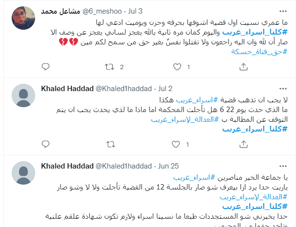 إسراء غريب