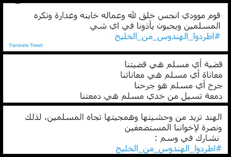 اطردوا الهندوس من الخليج
