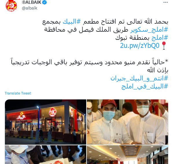البيك أملج