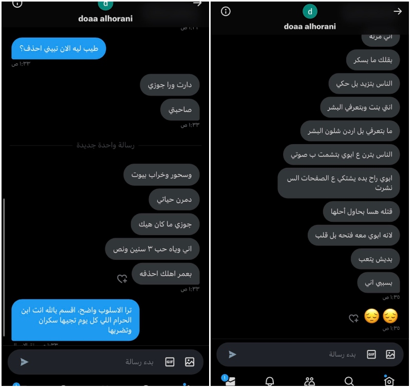 "معنفة إربد"