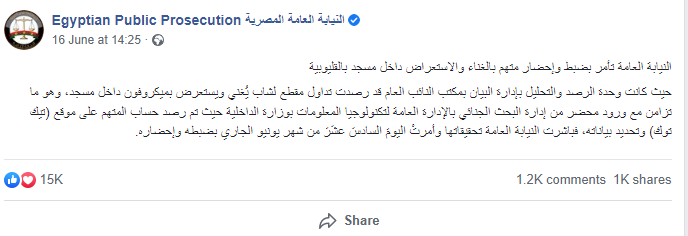 شاب يغني داخل مسجد في مصر