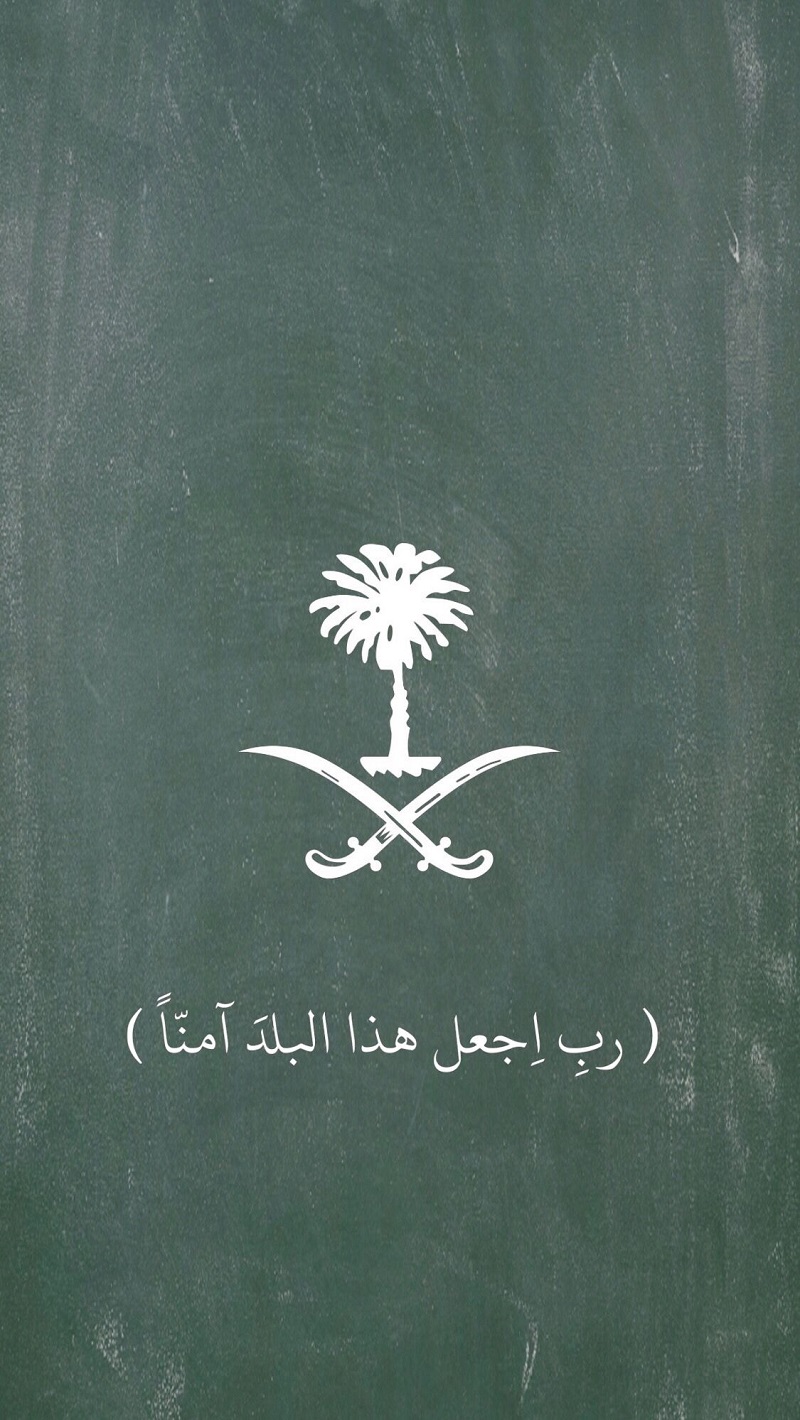 خلفيات اليوم الوطني السعودي