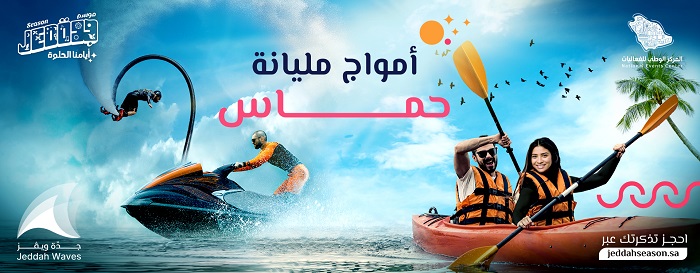 جدة ويفز في امواج جدة