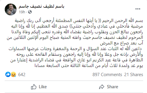 لطيف نصيف جاسم