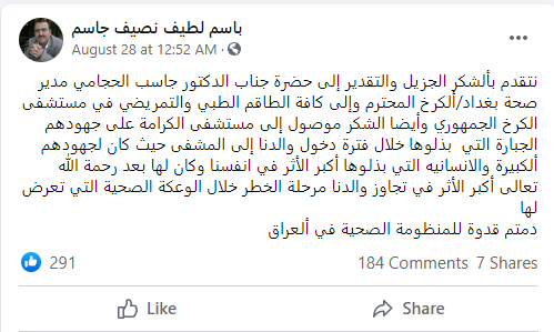 لطيف نصيف جاسم