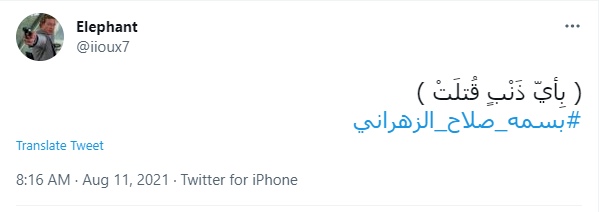 بسمة صلاح الزهراني