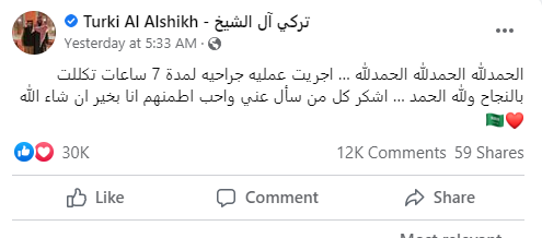 تركي آل الشيخ عملية جراحية
