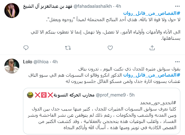 روان الغامدي