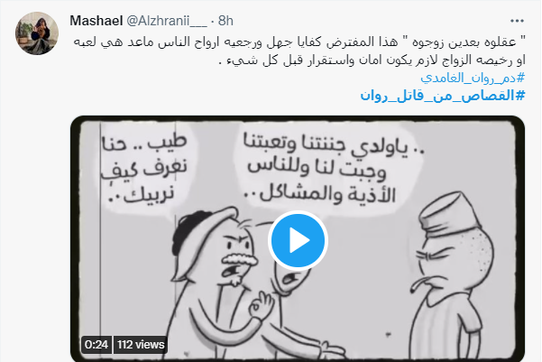 روان الغامدي