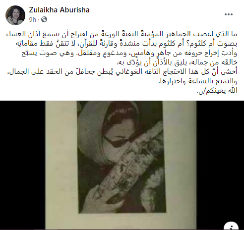 زليخة أبو ريشة