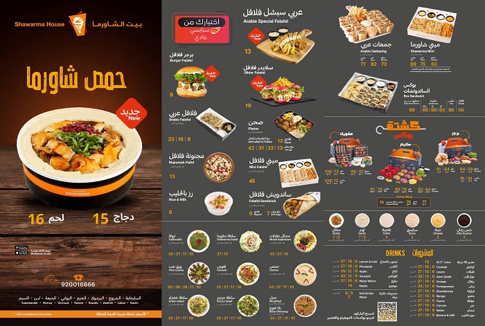 افضل شاورما في الرياض