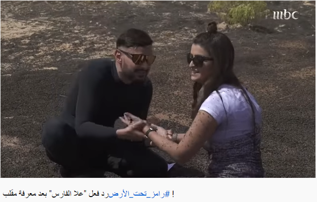 رامز تحت الأرض مع علا الفارس