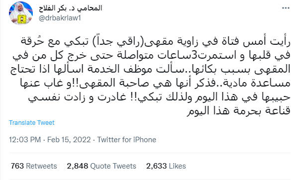 فتاة المقهى المكلومة