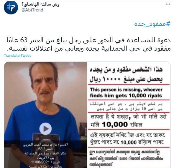 مفقود جدة