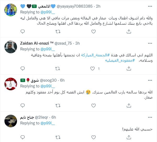 مفقودة الفيصلية