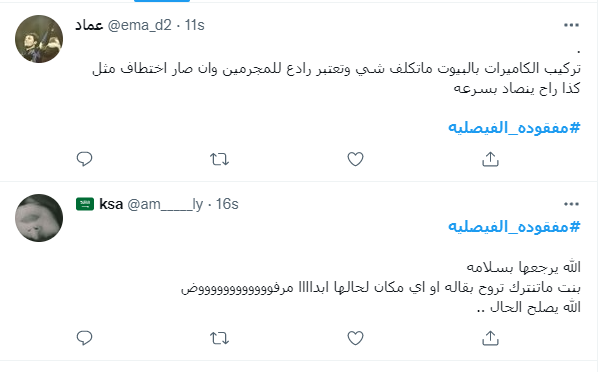 مفقودة الفيصلية