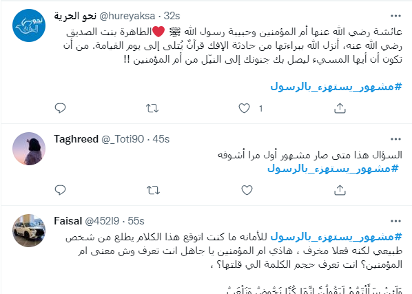 مشهور يستهزء بالرسول 