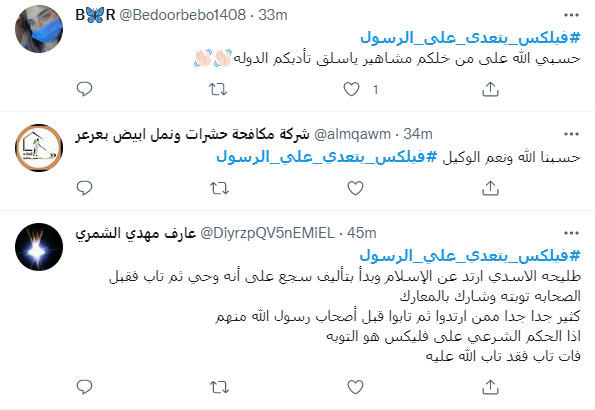 مشهور يستهزء بالرسول 