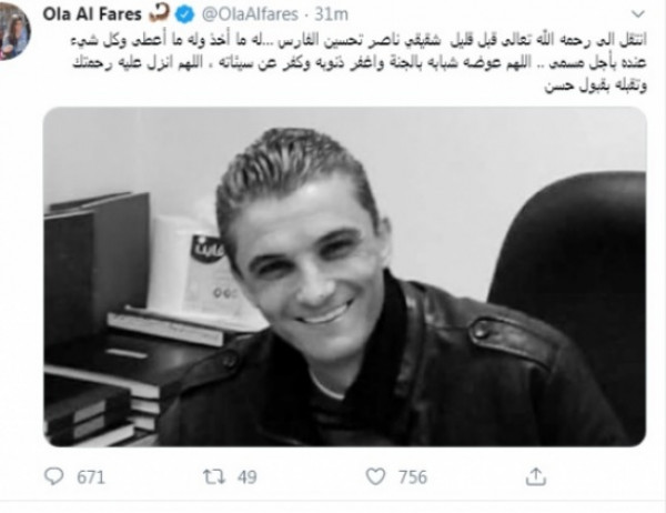 وفاة شقيق علا الفارس
