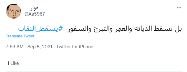 يسقط النقاب