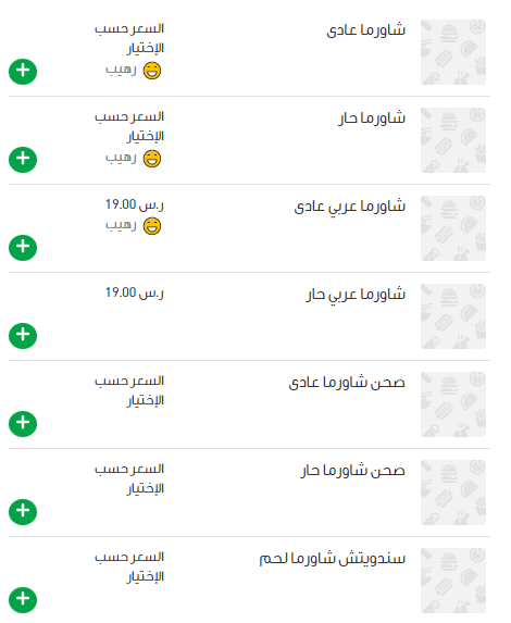 افضل مطاعم شاورما بالرياض