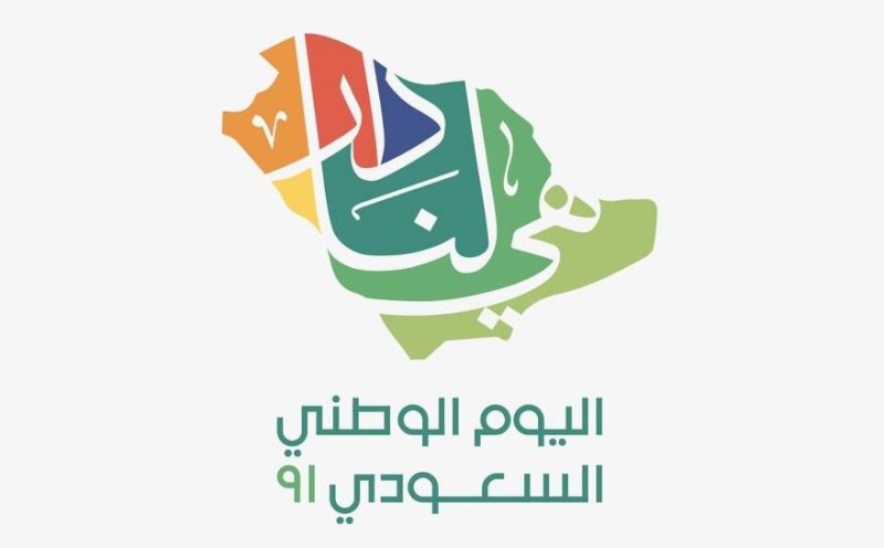 "أوبريت اليوم الوطني السعودي"