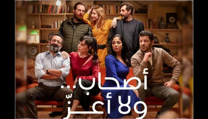 فيلم أصحاب ولا أعز على نتفليكس