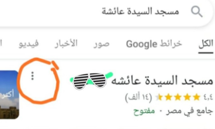 "مسجد السيدة عائشة"