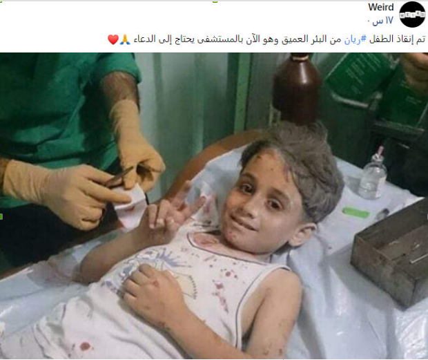 أخبار مضللة عن الطفل ريان