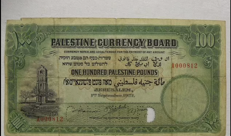 ورقة نقدية فلسطينية نادرة