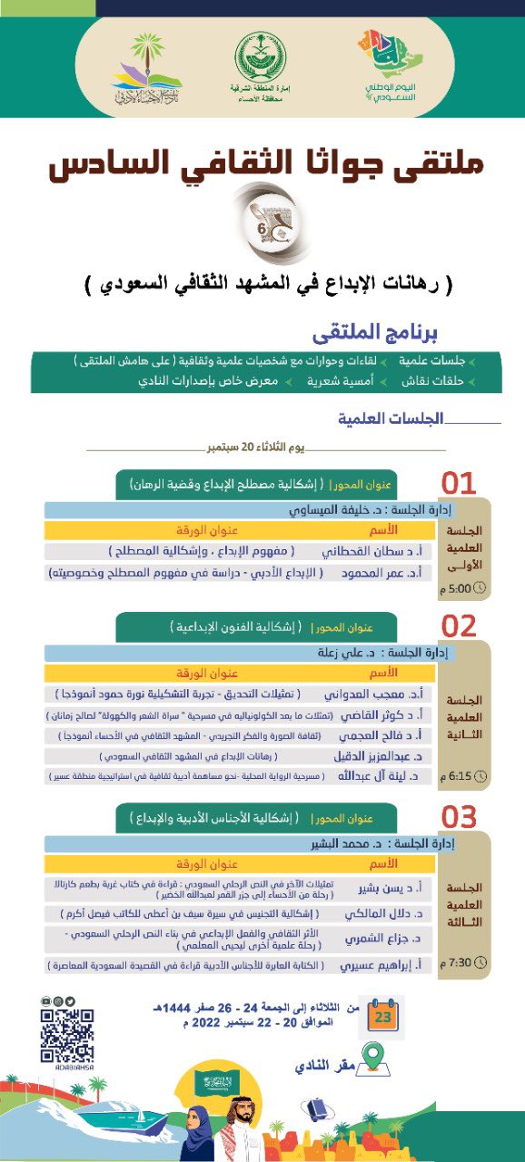 "ملتقى جواثى أوبريت اليوم الوطني السعودي"