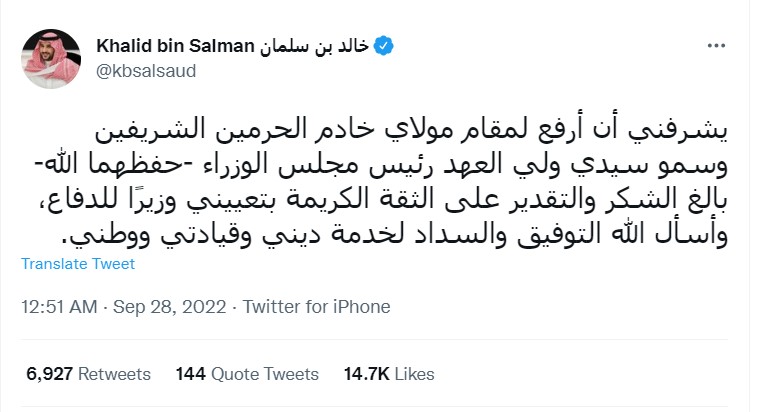 "الأمير خالد بن سلمان وزيرًا للدفاع"