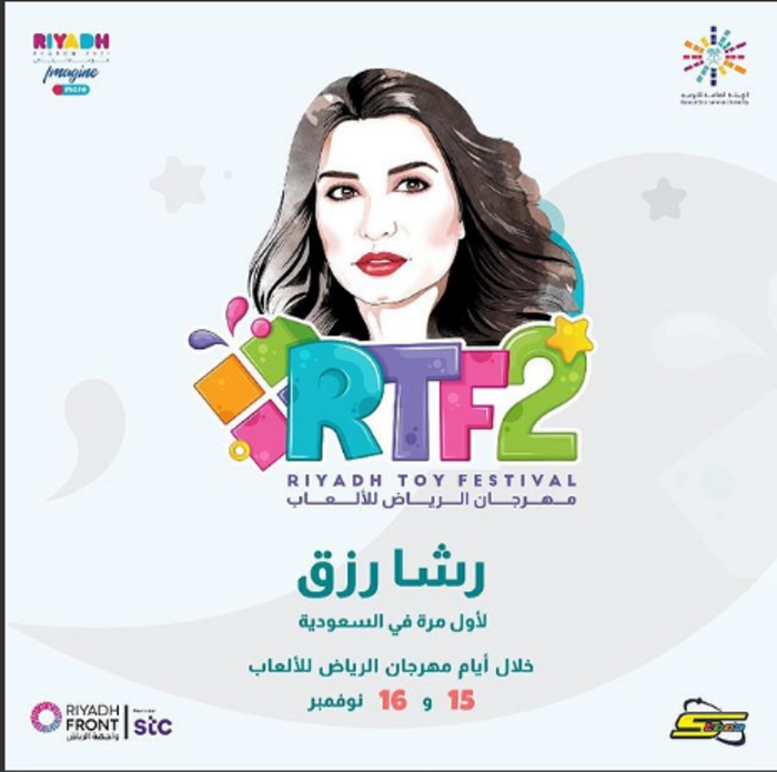 مهرجان الرياض للألعاب