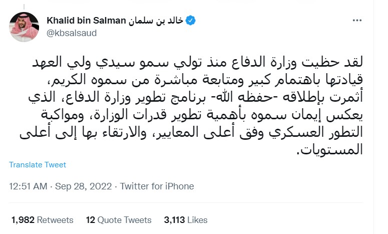 "الأمير خالد بن سلمان وزيرًا للدفاع"