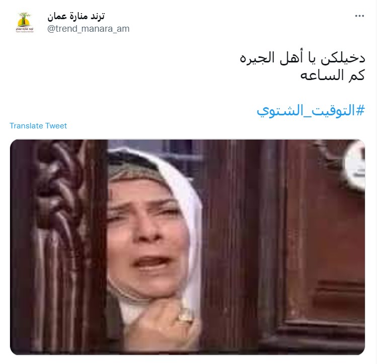 "التوقيت الشتوي يربك الأردنيين"