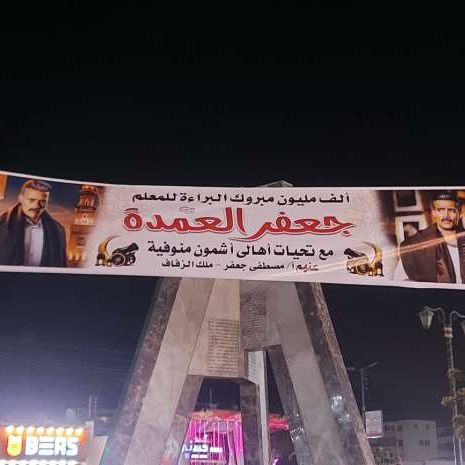 "براءة جعفر العمدة"